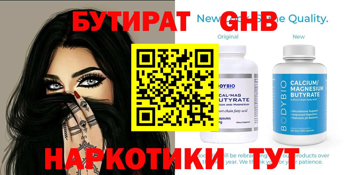 Бутират GHB Луга