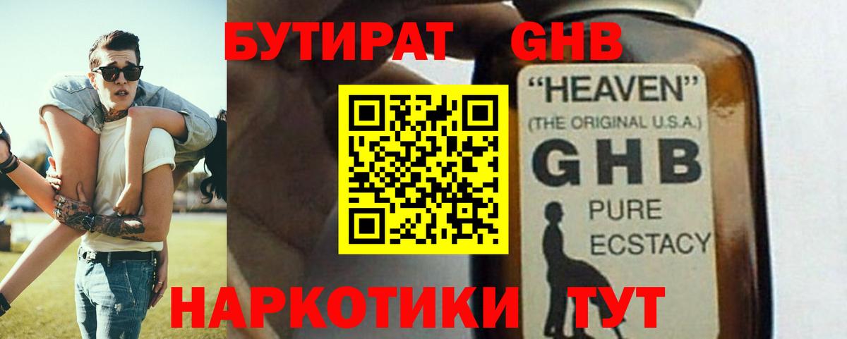 БУТИРАТ GHB  Вход с VPN  Бутират  Луга 