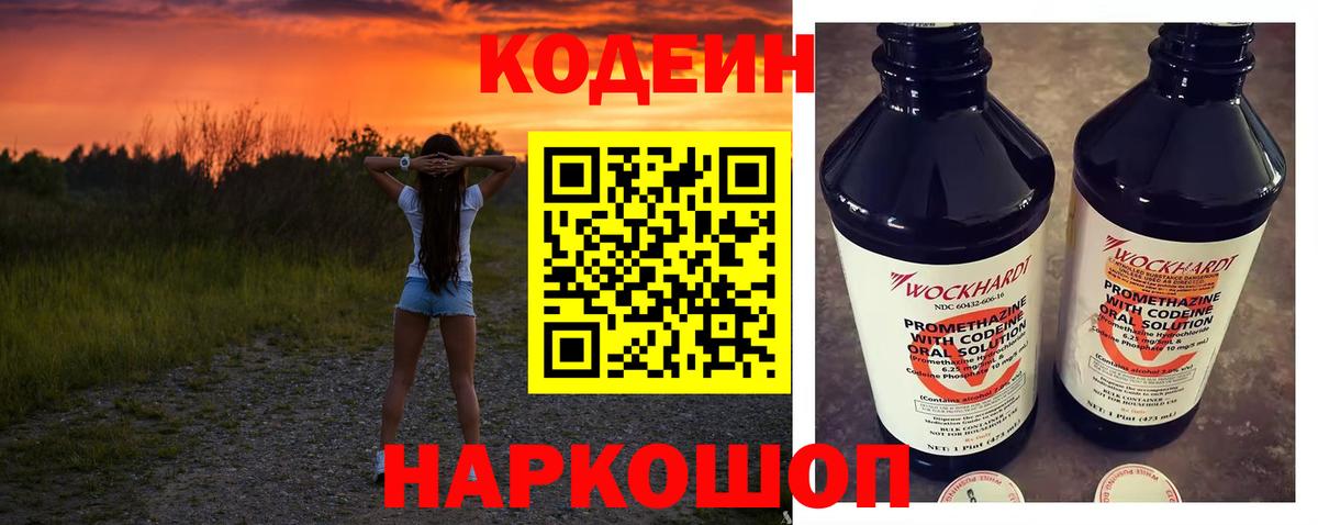 Кодеин напиток Lean (лин) Луга