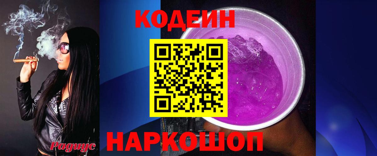 Луга  Кодеиновый сироп Lean напиток Lean (лин)  Вход с VPN 