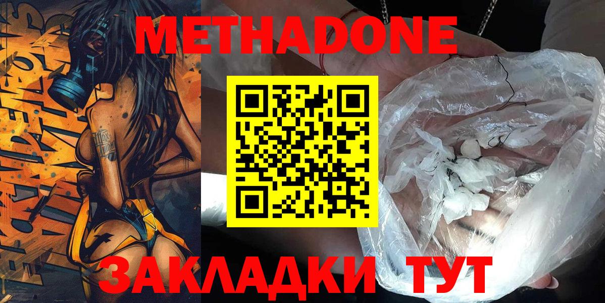Метадон белоснежный  Вход с VPN  Метадон methadone  Луга 