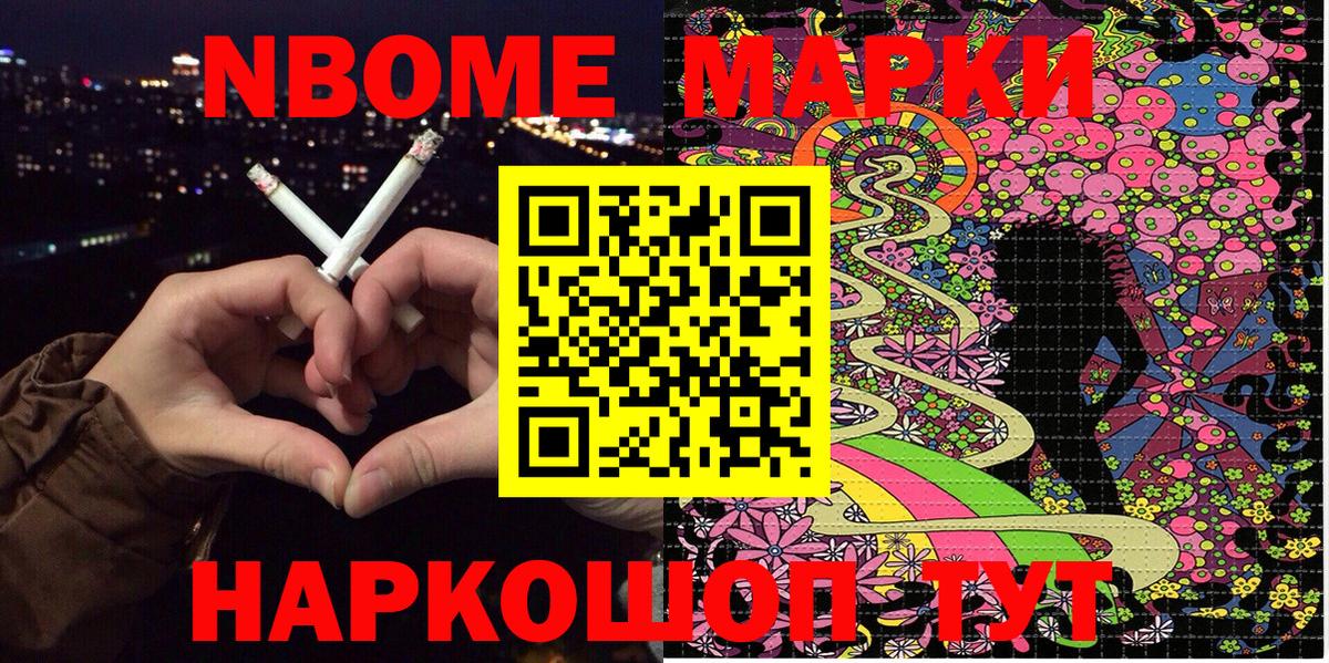Марки 25I-NBOMe 1500мкг Луга